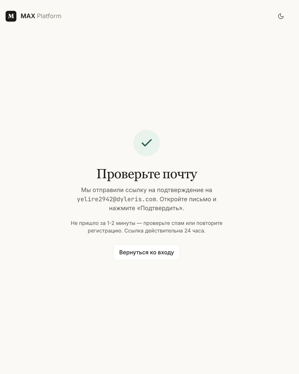 Проверьте почту