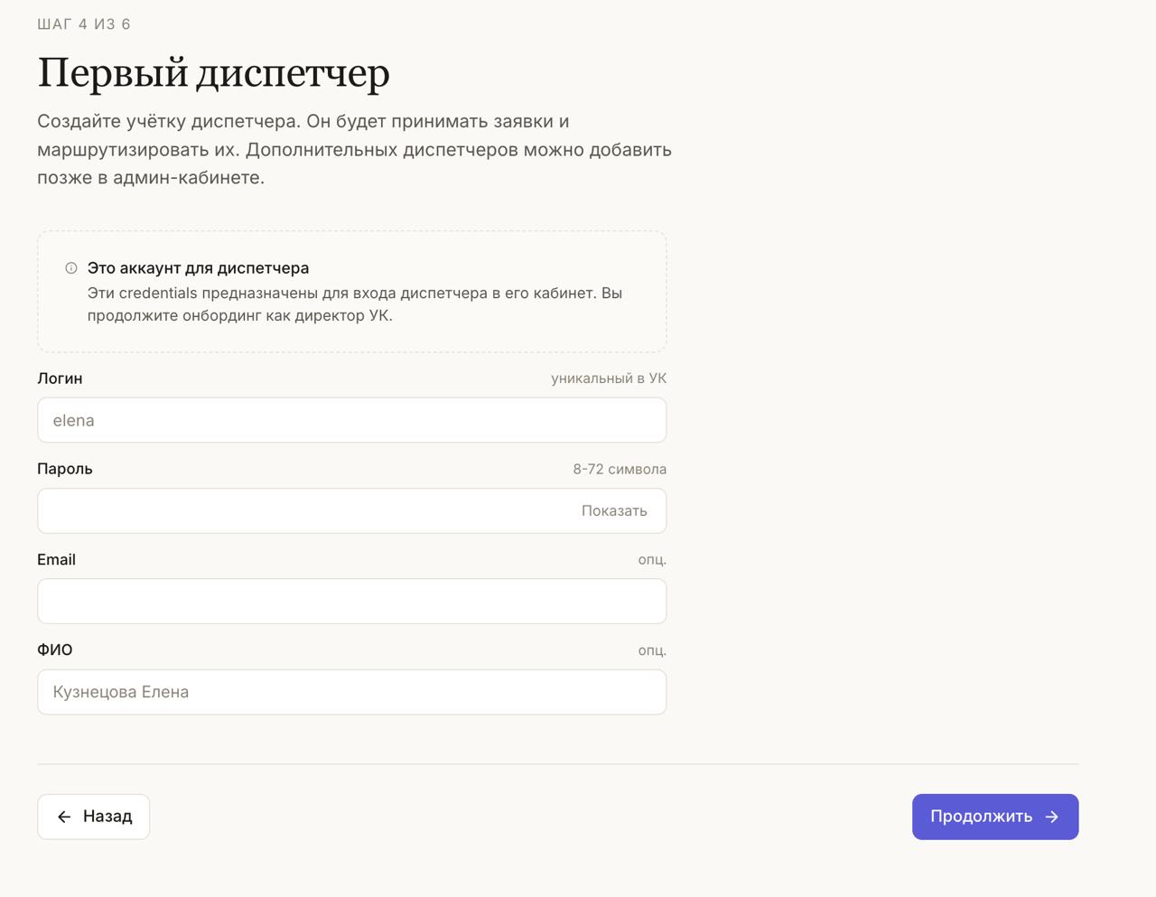 Аккаунт диспетчера