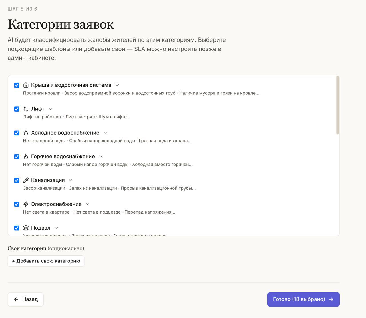 Список категорий