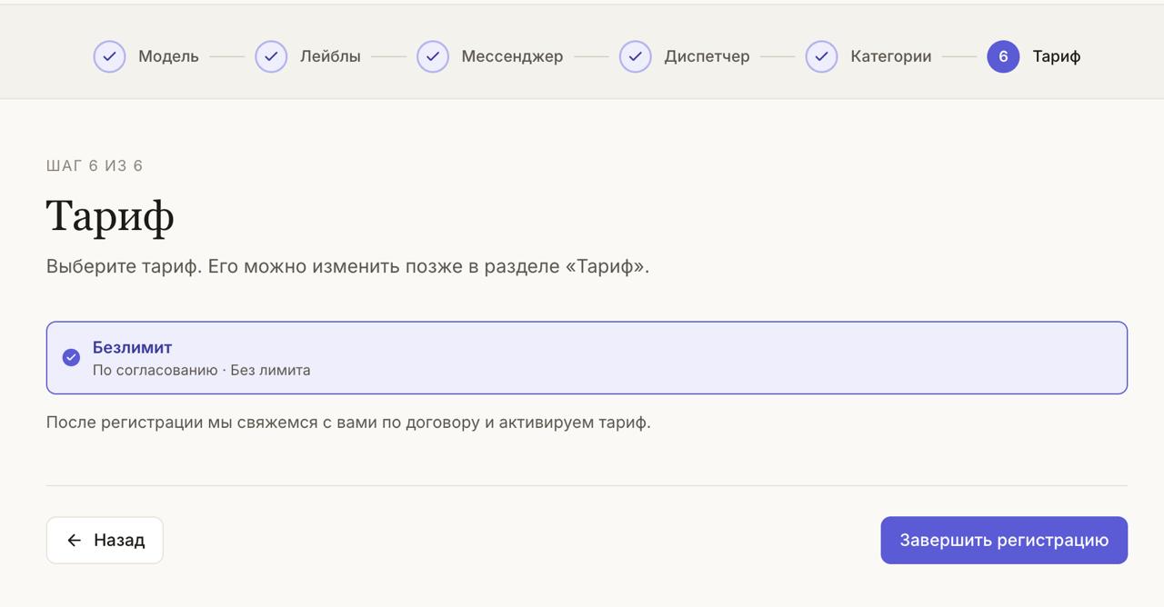 Выбор тарифа